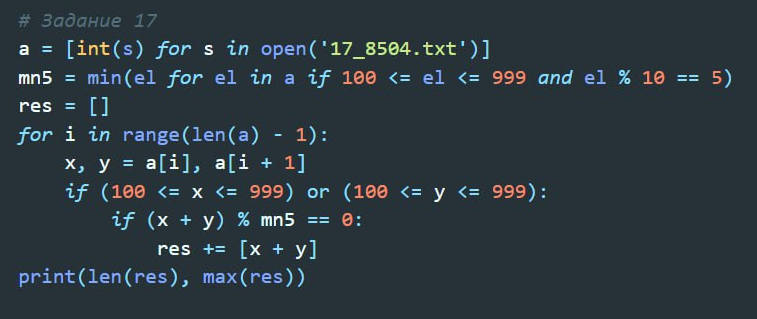 ЕГЭ. Информатика. 17 задание. Зойкин Максим Валерьевич