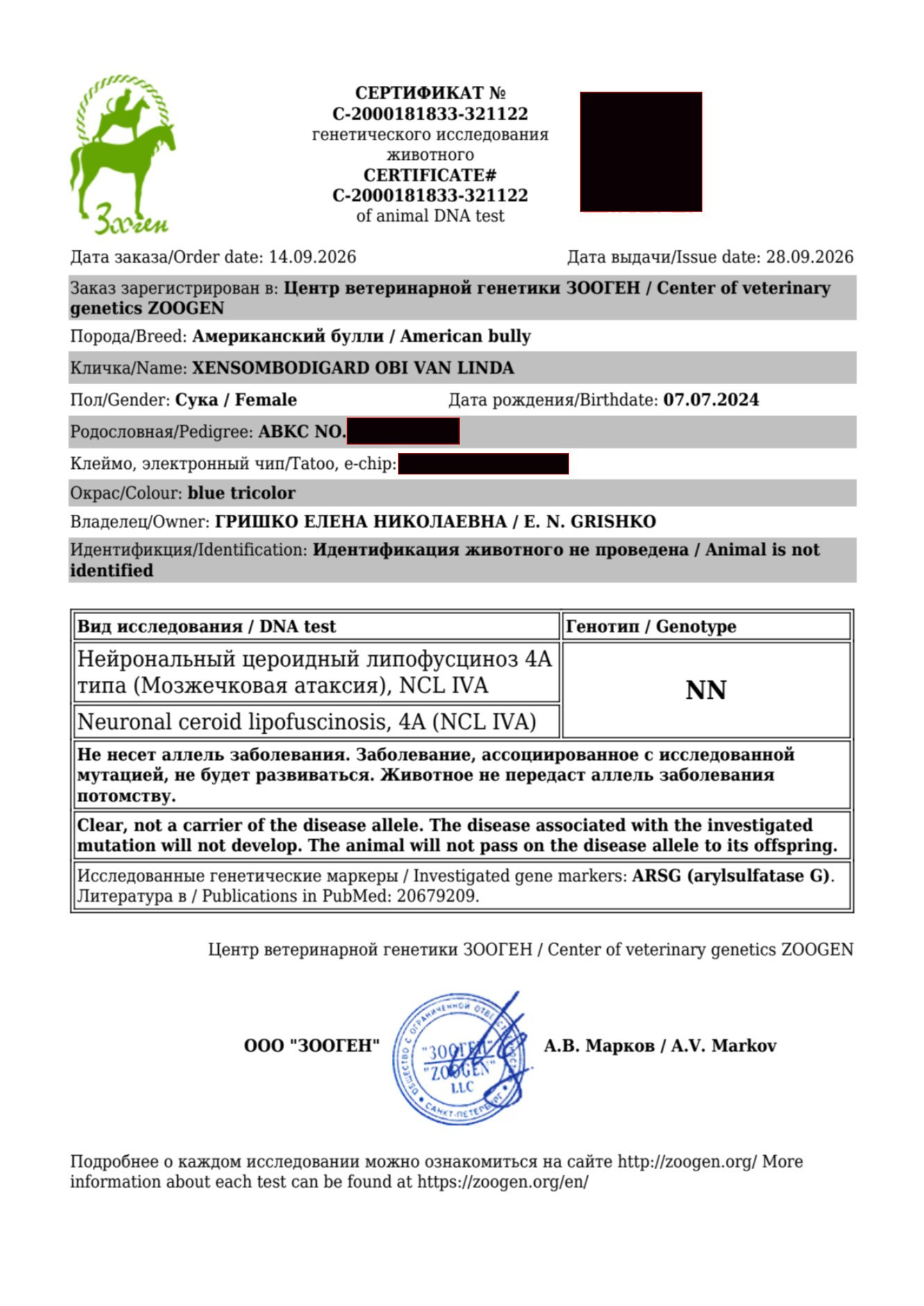 Результаты ветеринарного молекулярно генетического анализа на дегенеративную миелопатию Владимир