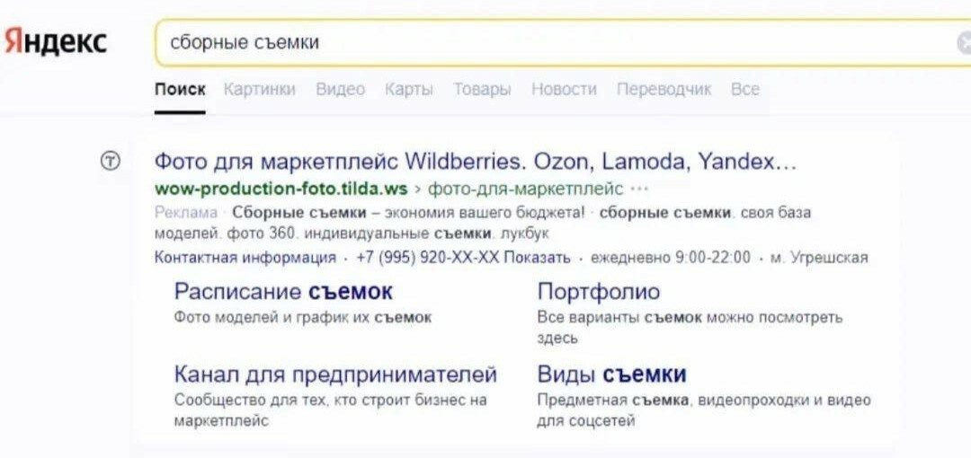 Кейс «Фотопродакшн для маркетплейсов». Частный специалист по контекстной рекламе