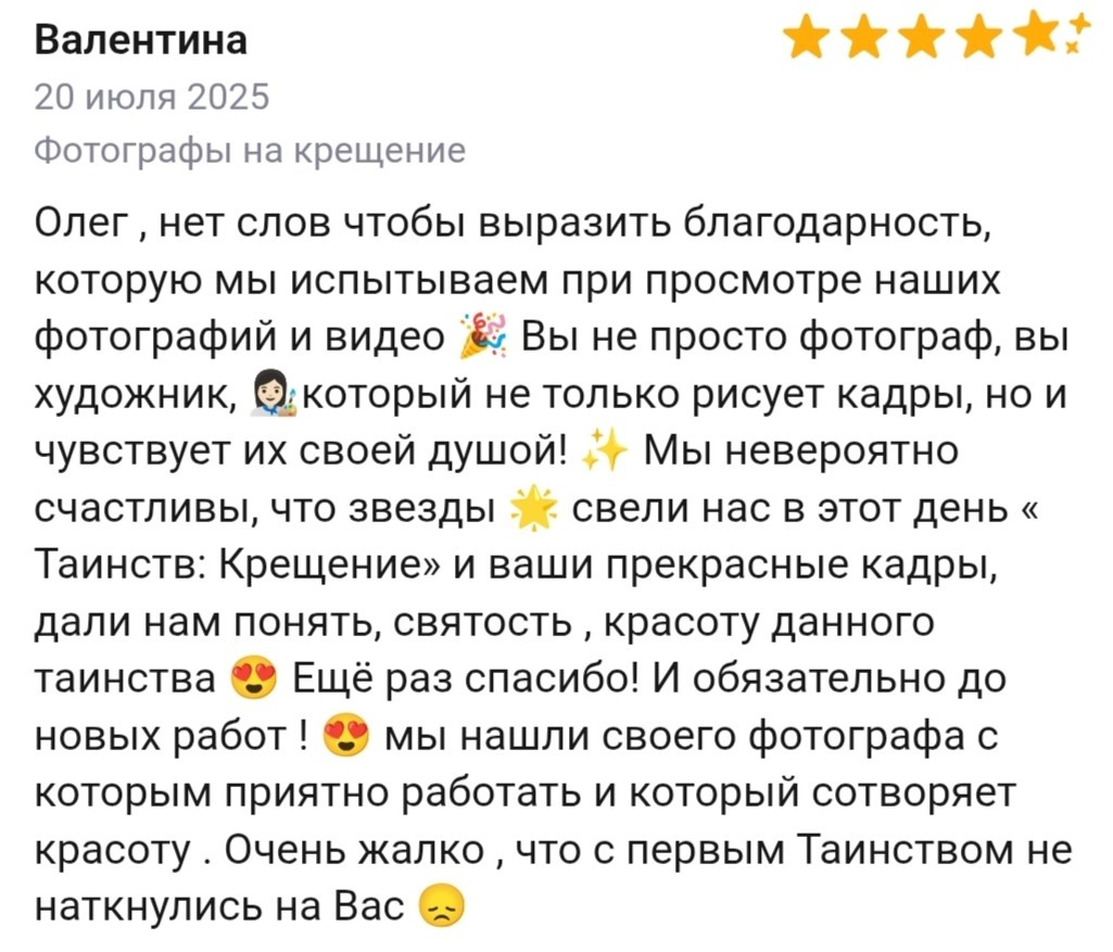 Отзывы. Уникальный фотограф на крещение и венчание. Москва