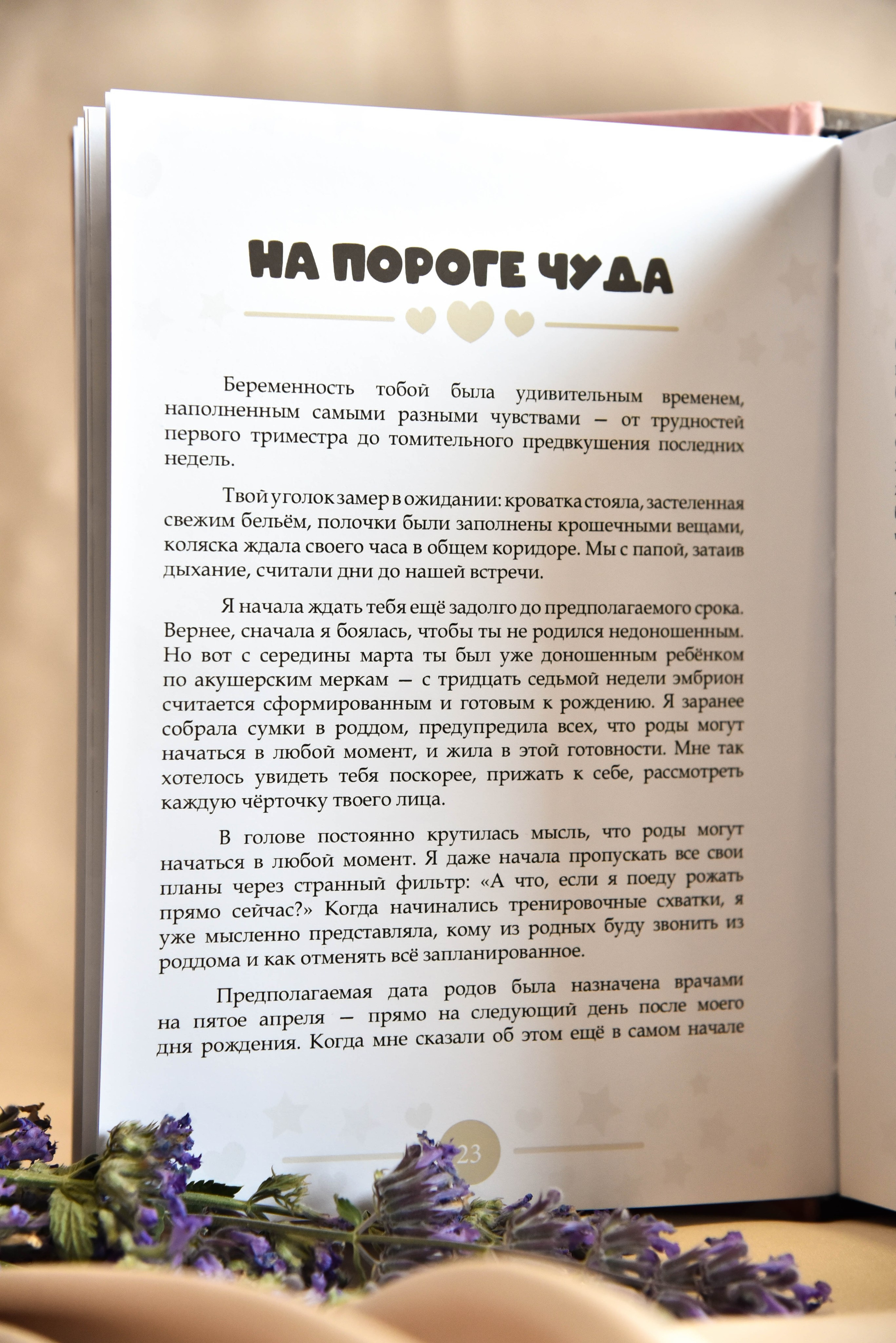 В ожидании чуда. Екатерина Цымбалова