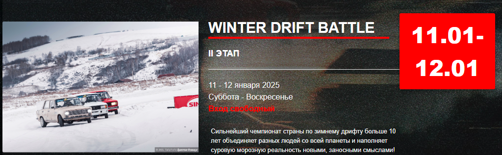 Соревнования в январе. Yaratezza production