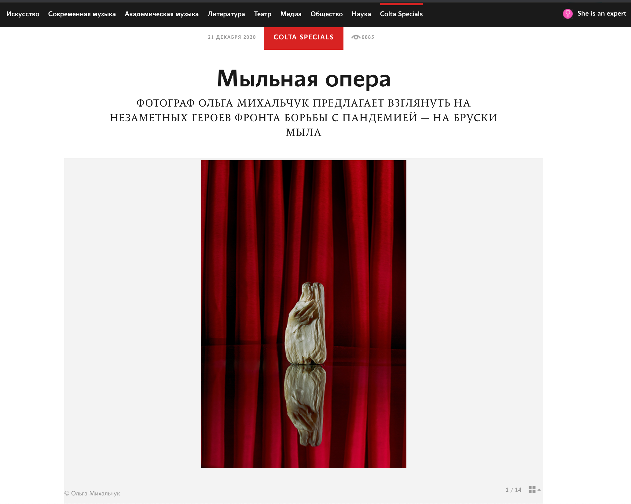 Медиа. Ольга Михальчук, художница и фотограф