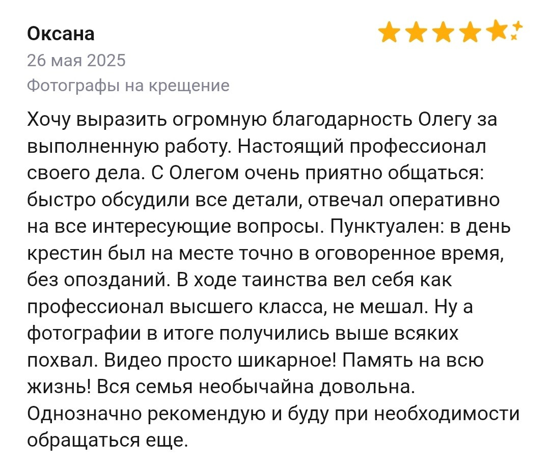 Отзывы. Уникальный фотограф на крещение и венчание. Москва