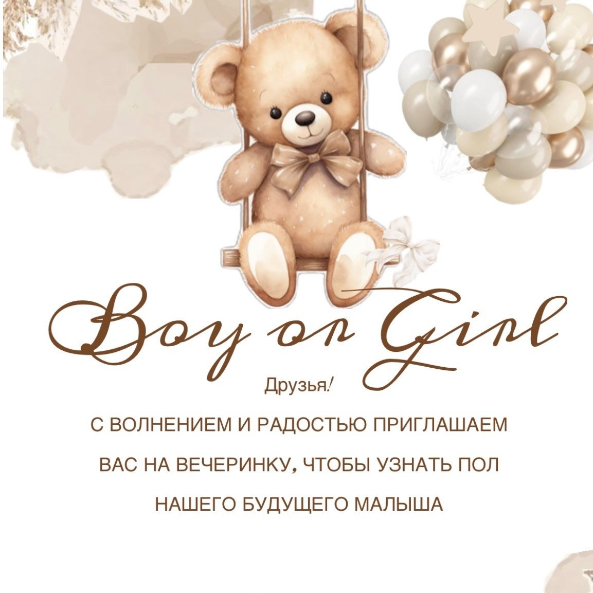 ГЕНДЕР ПАТИ № 1 в Иркутске