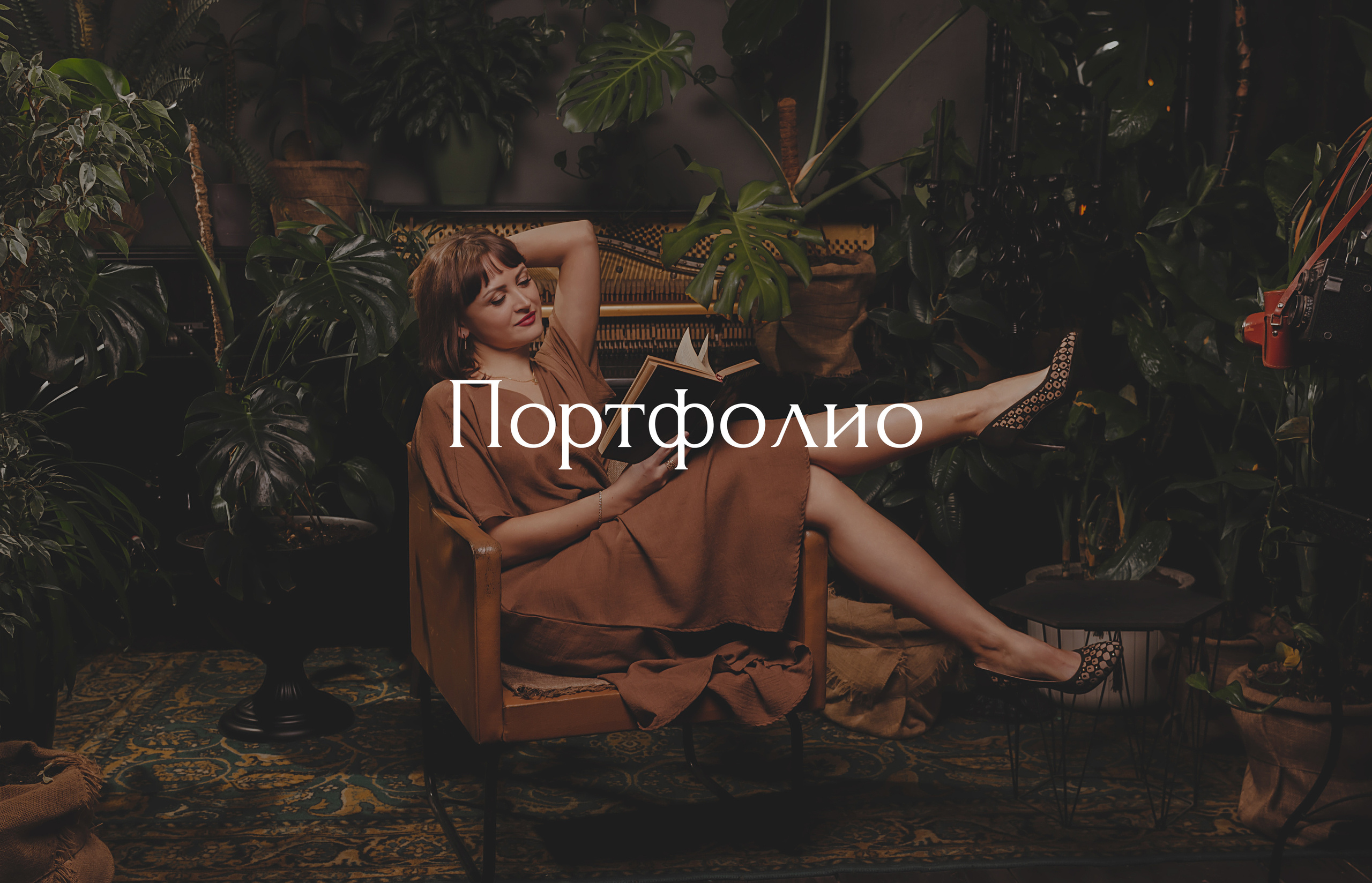 Портретная съемка. Фотограф Алексей Гарьковенко