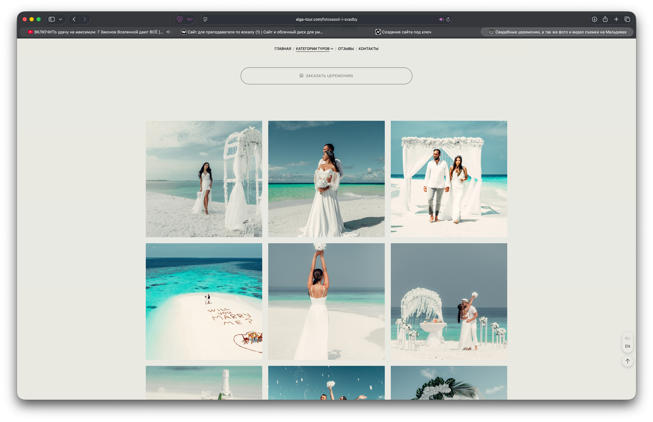 Создание сайта для туристического агентства на Мальдивах - ALGA