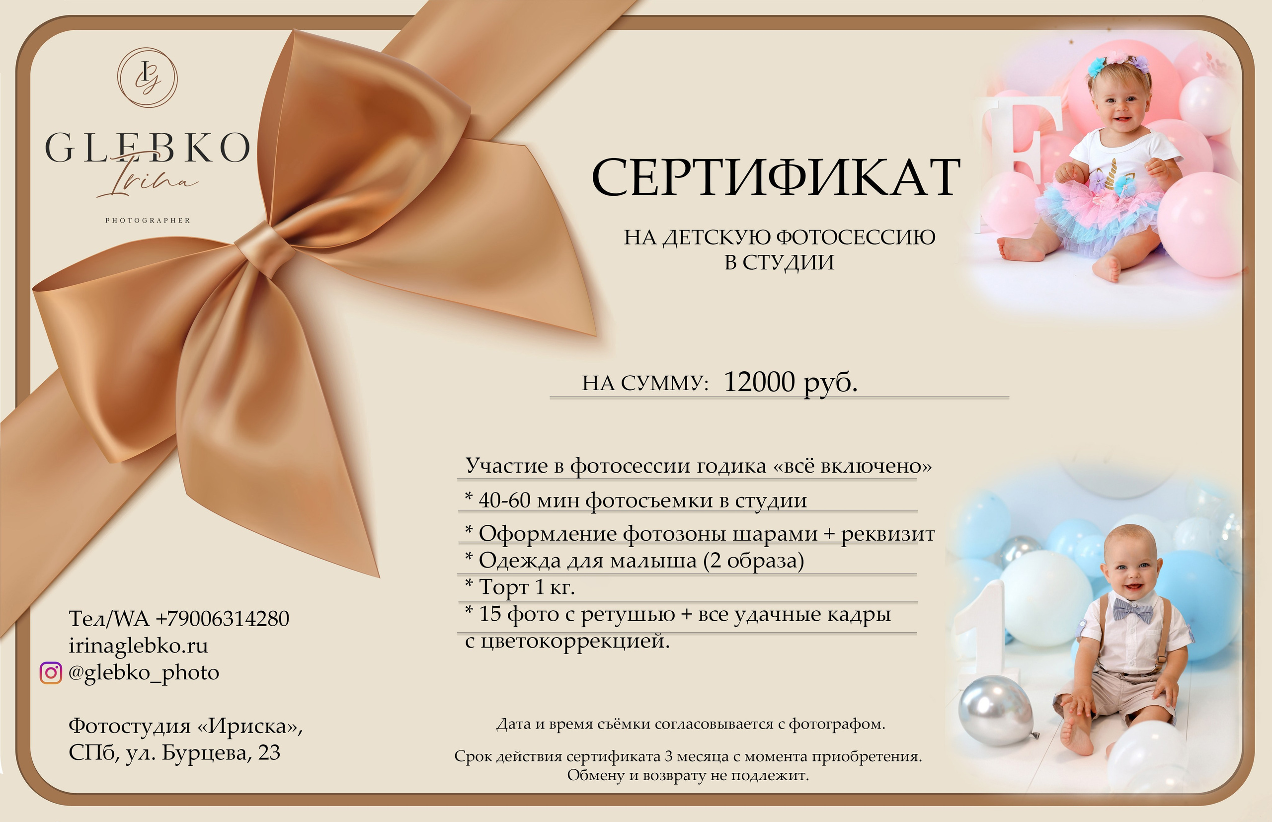 Подарочный сертификат. Детская фотостудия в Санкт-Петербурге