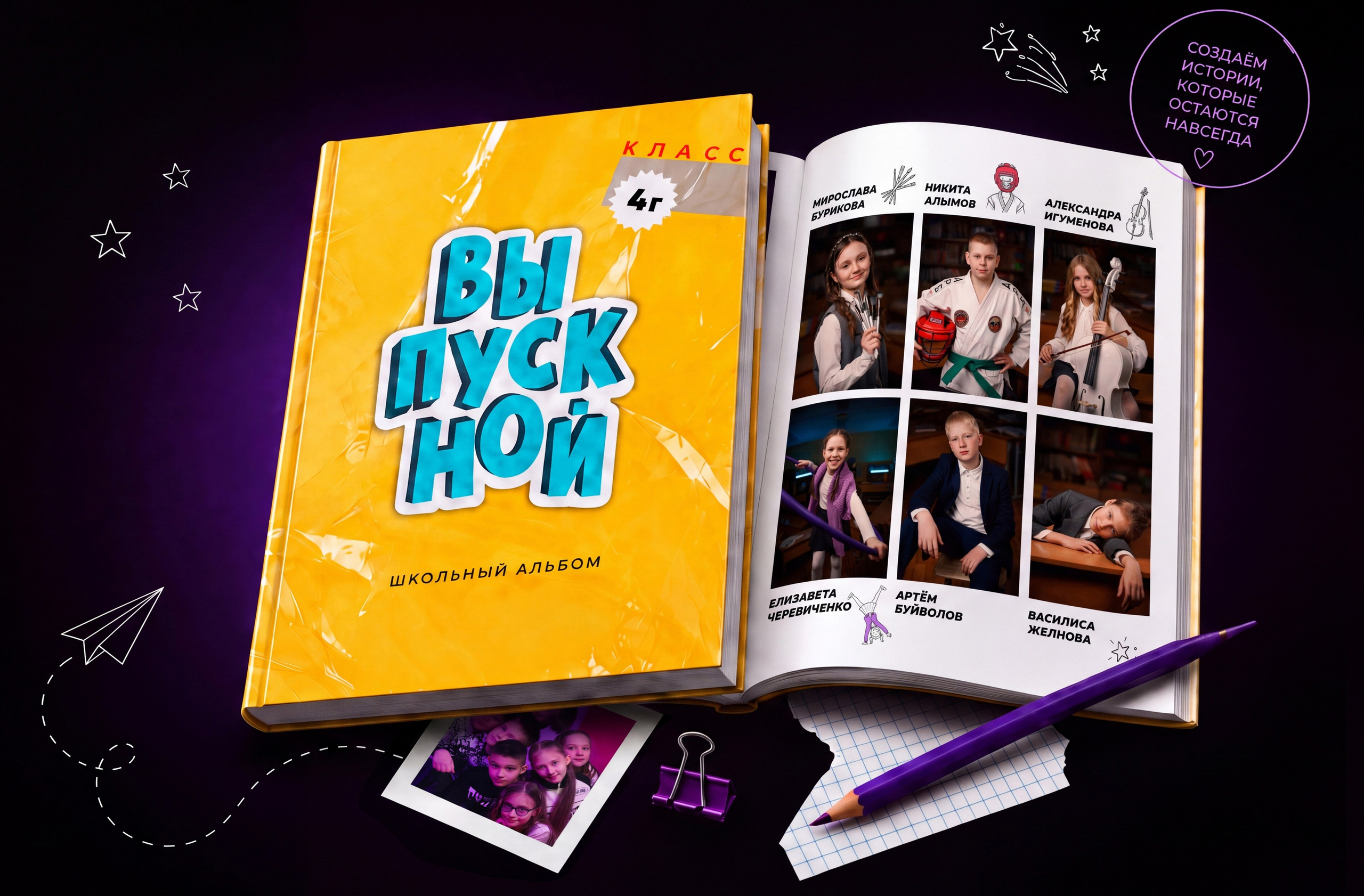 Выпускные альбомы для 4 класса в Брянске | School Memories