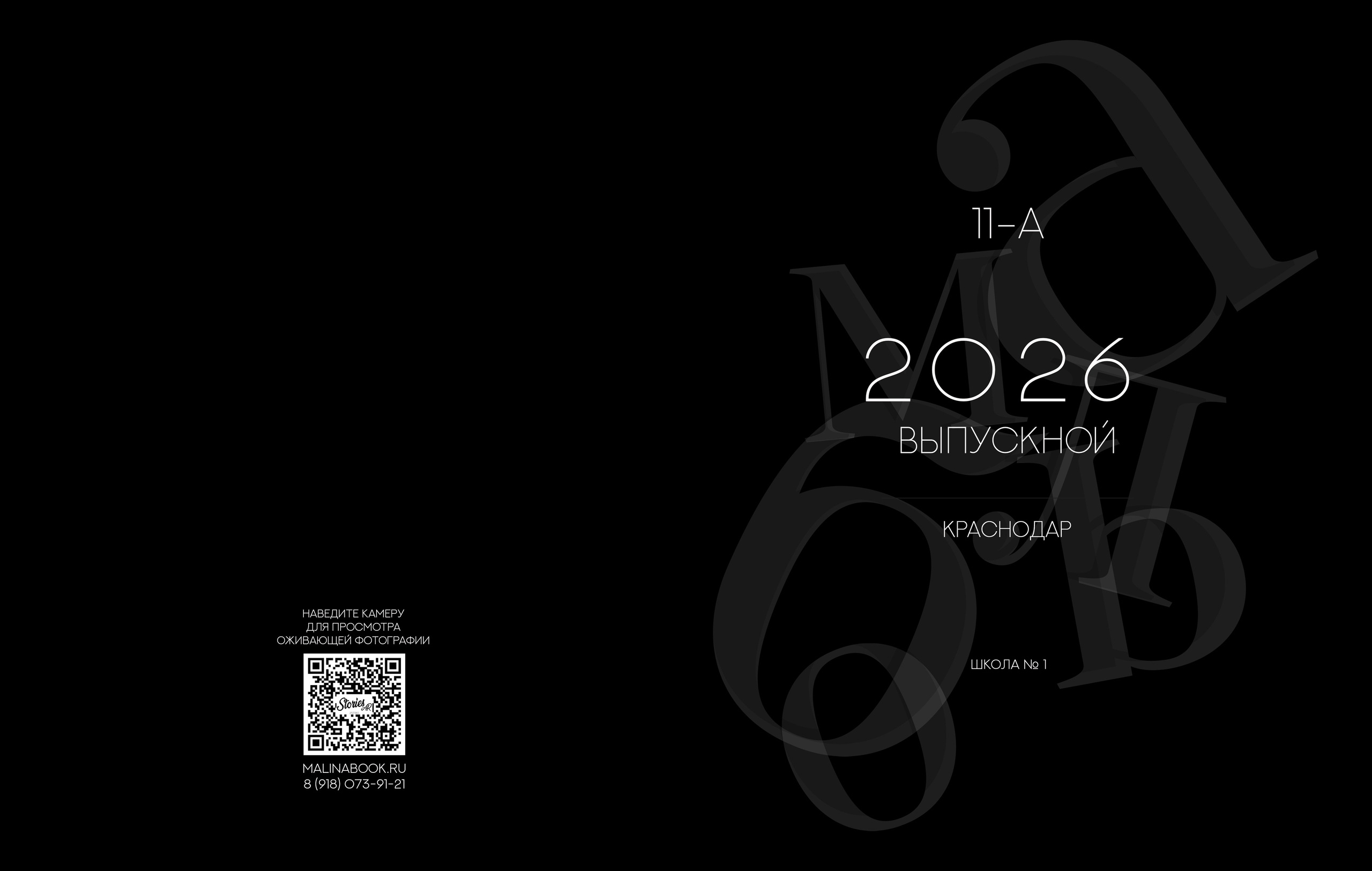 ШКОЛА 1-11А (1). Красивый выпускной альбом в Краснодаре