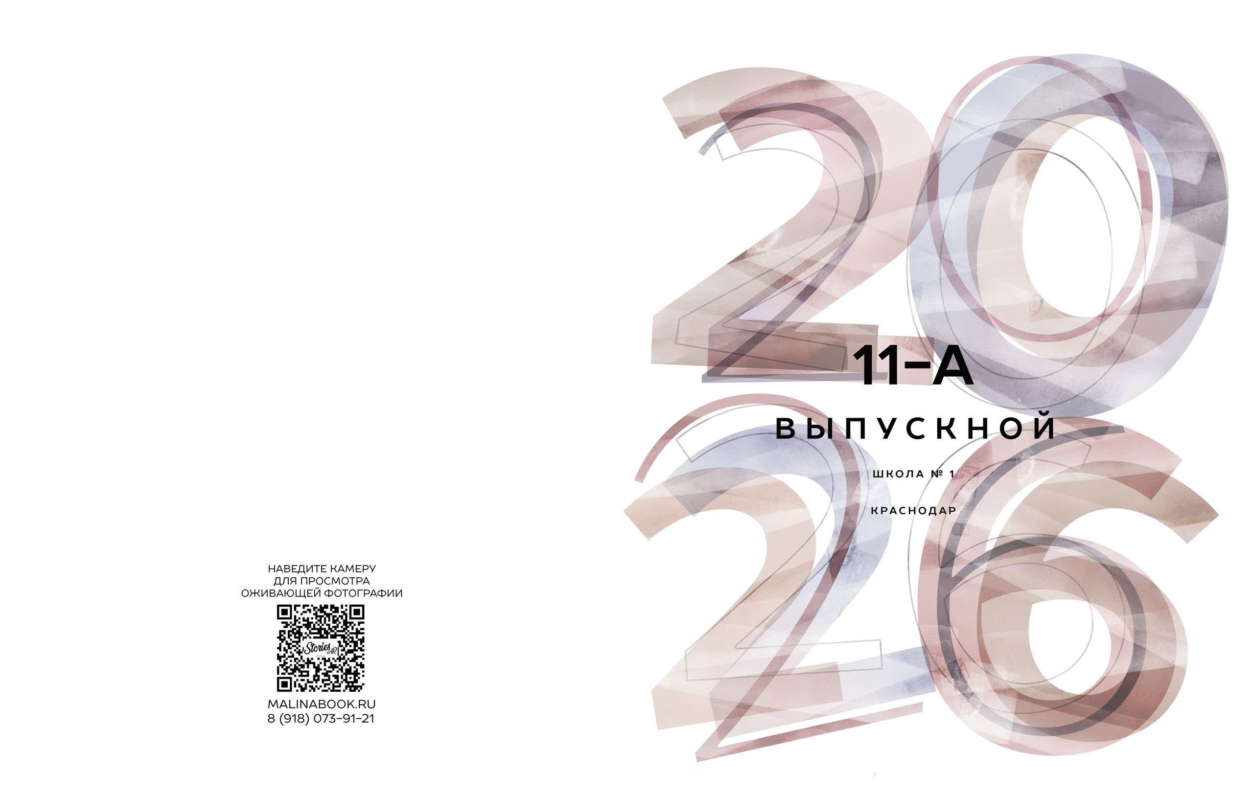 ШКОЛА 1-11А. Красивый выпускной альбом в Краснодаре
