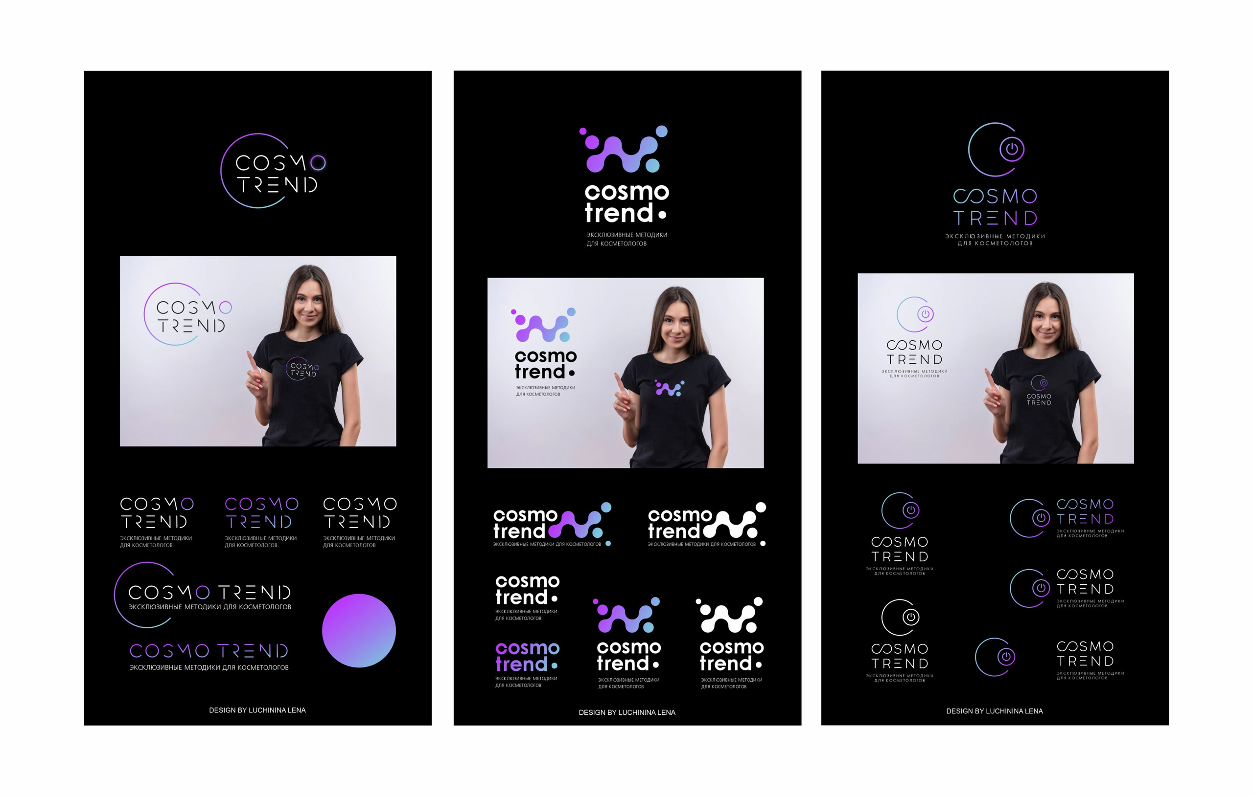 Логотип и фирменный стиль, Cosmotrend