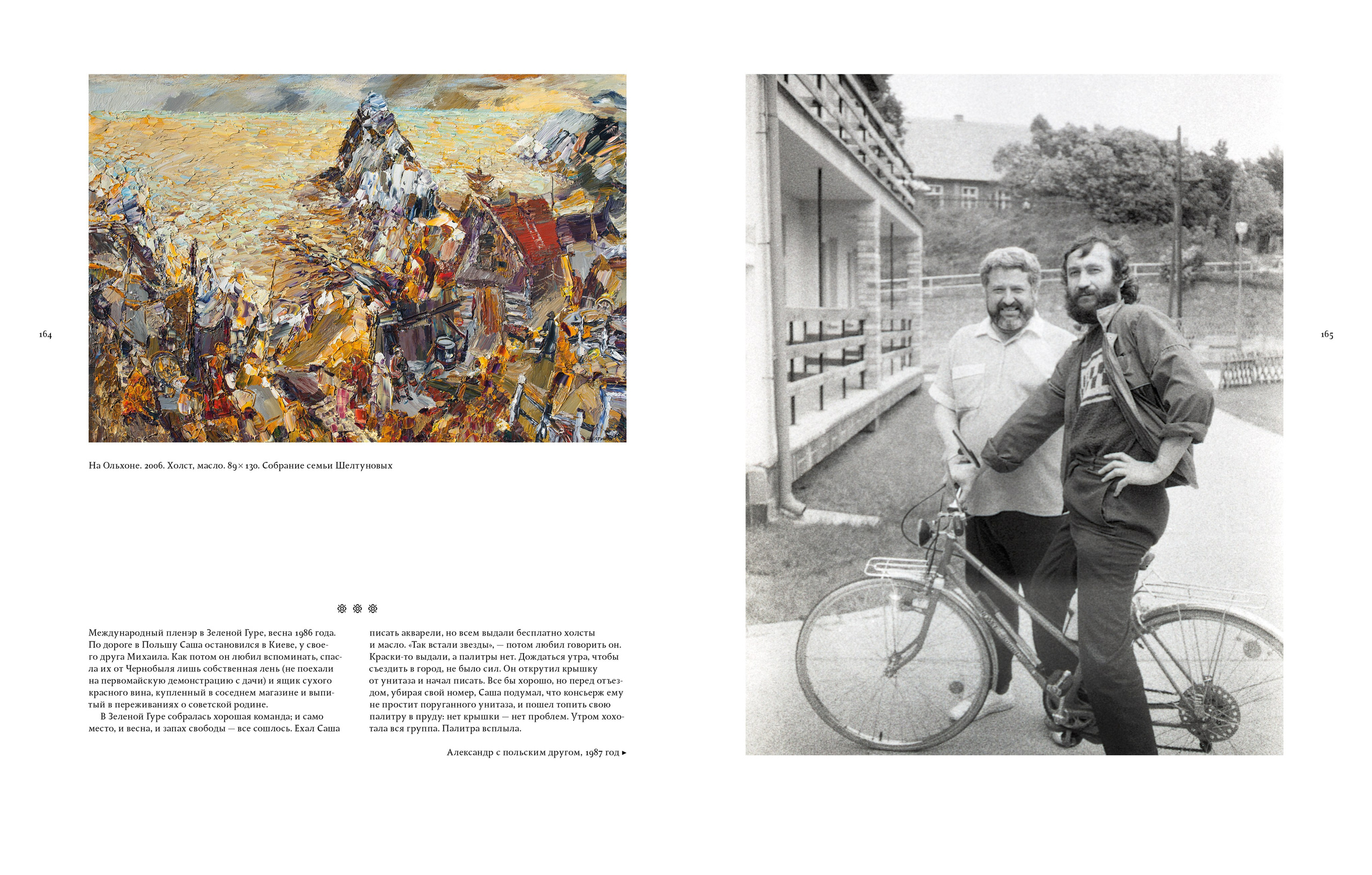 Разворот из альбома «Александр Шелтунов Из частных коллекций и&nbsp;музеев Сибири»