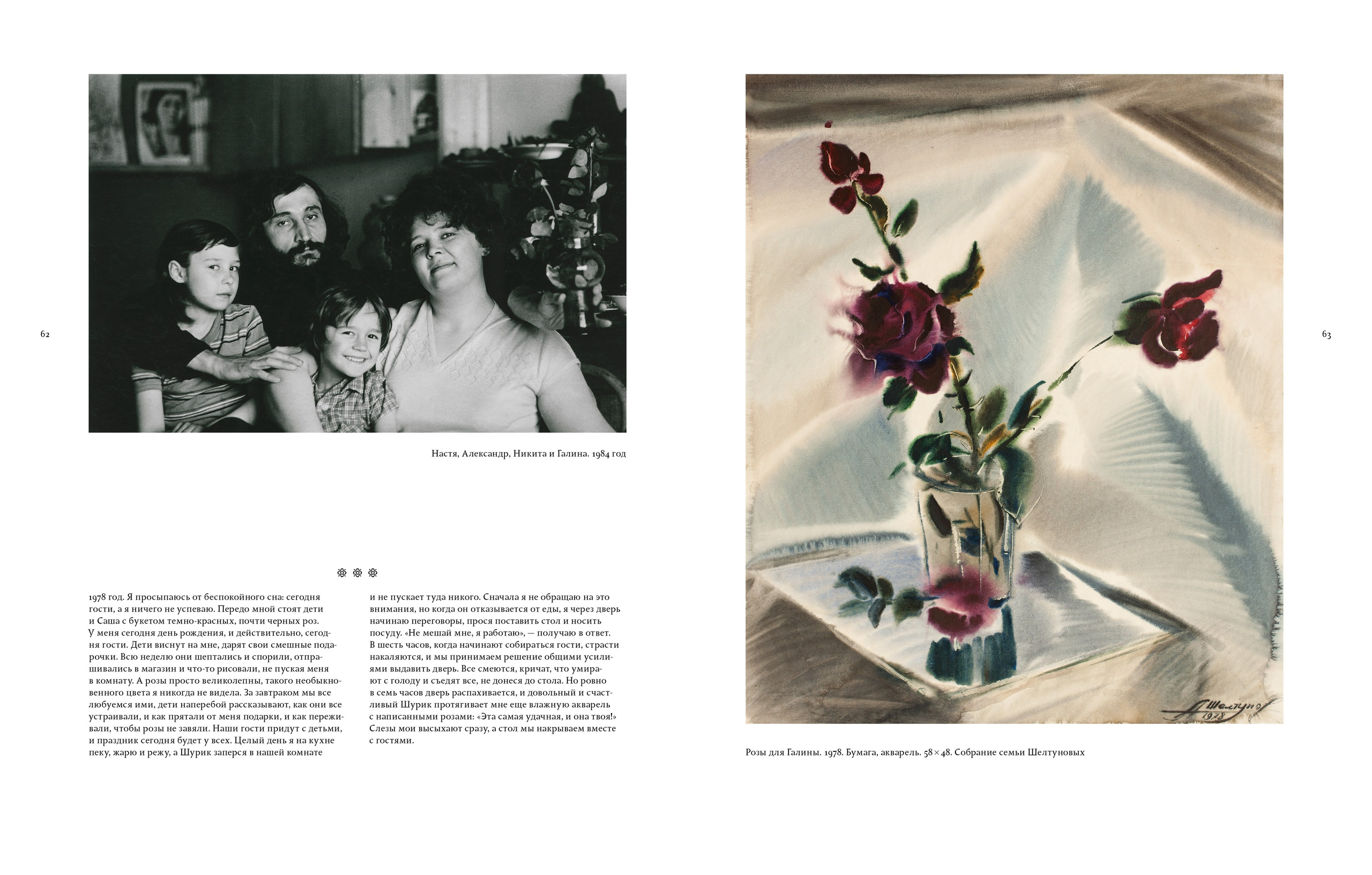 Разворот из альбома «Александр Шелтунов Из частных коллекций и&nbsp;музеев Сибири». Семья Шелтуновых