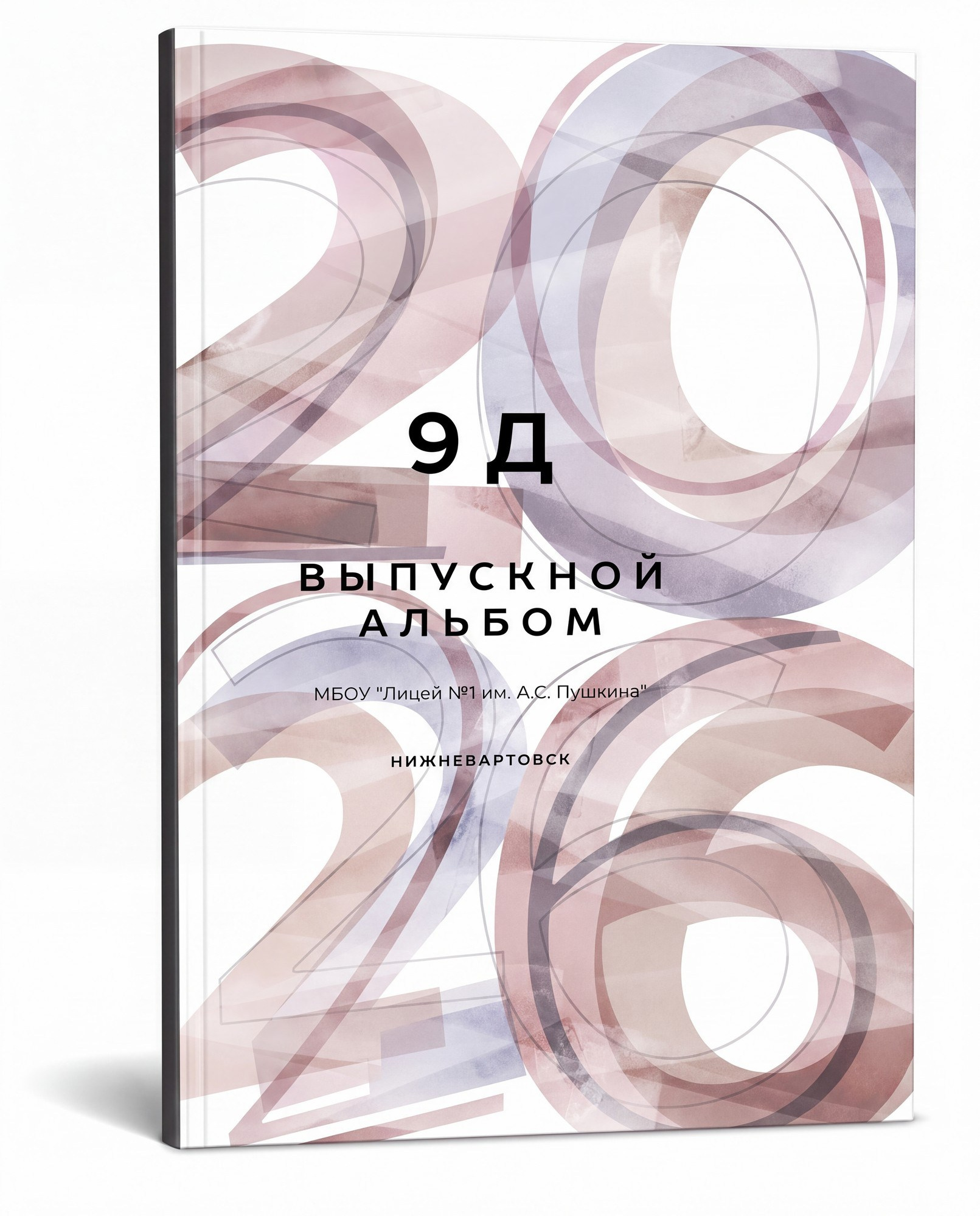 9-11 класс — эконом. КЛАСС | Выпускные альбомы в Нижневартовске