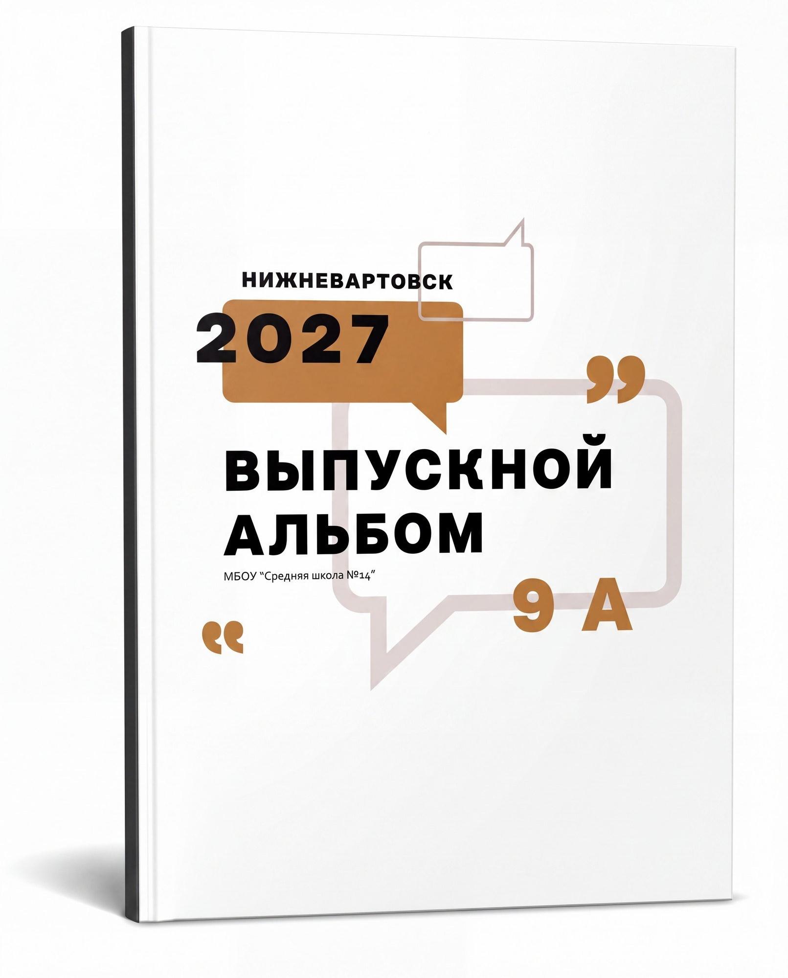 9-11 класс — эконом. КЛАСС | Выпускные альбомы в Нижневартовске
