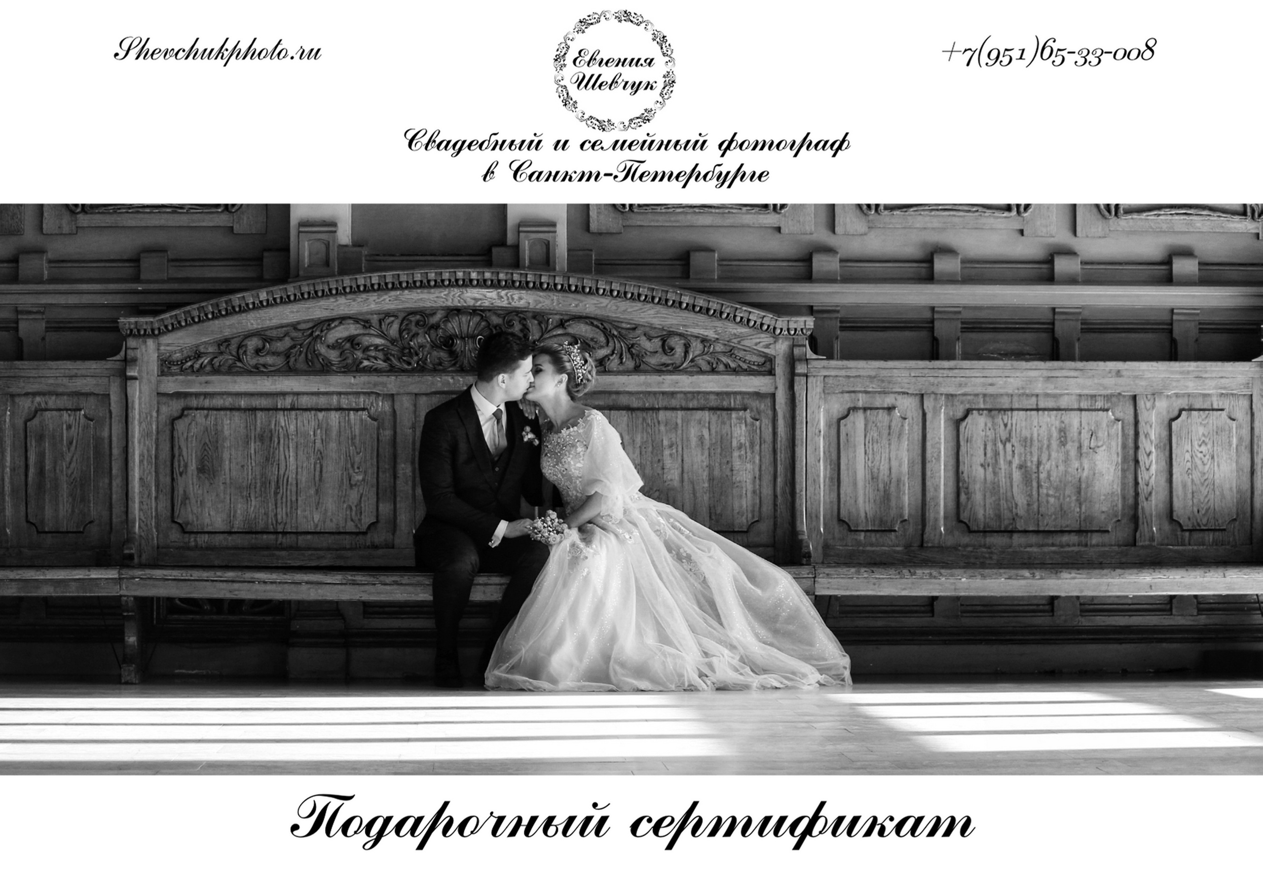 Сертификаты. Семейный и свадебный фотограф в Петербурге Евгения и Николай Шевчук