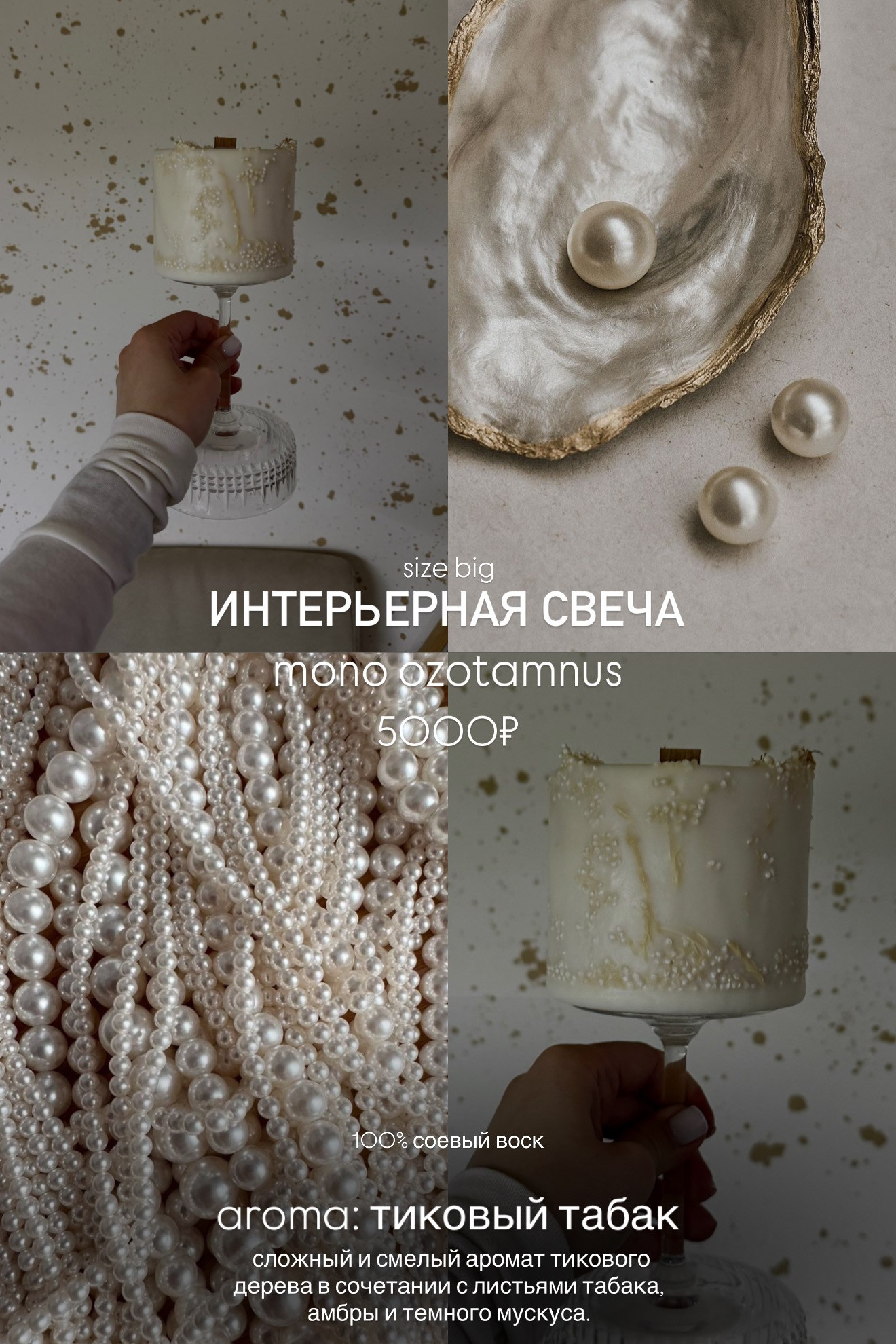 Коллекция. Лесные свечи