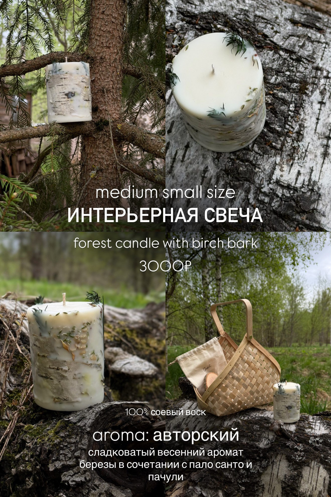 Коллекция. Лесные свечи ручной работы 🪵