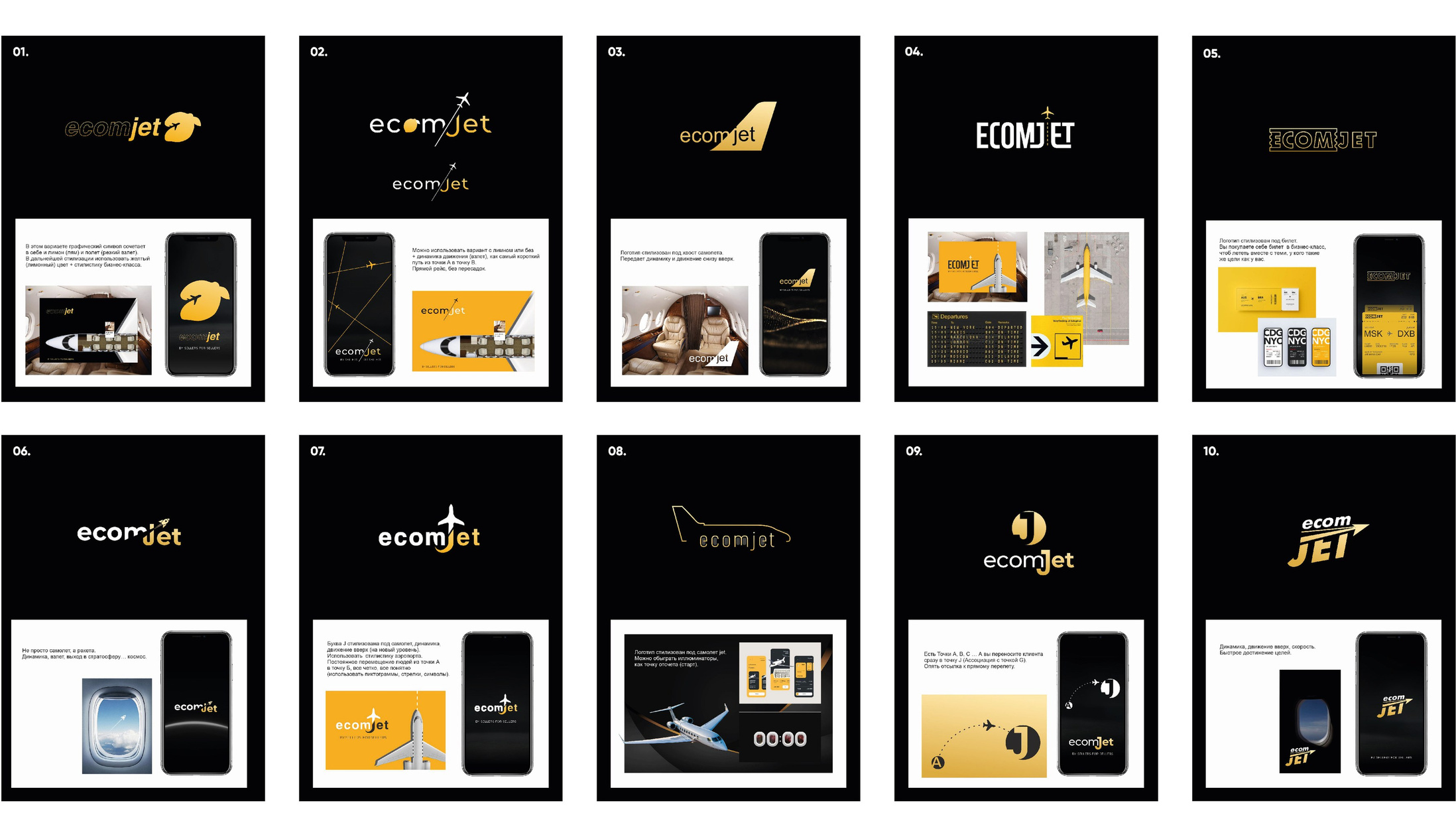 Логотип и айдентика, EcomJet