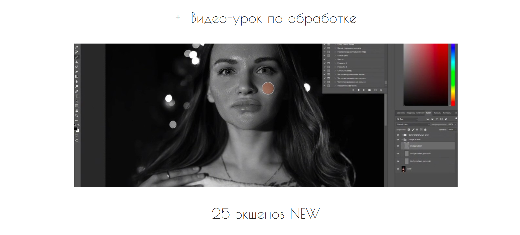 Благодарю за покупку экшенов! ♥. Фотограф | Юлия Арт| Обучение