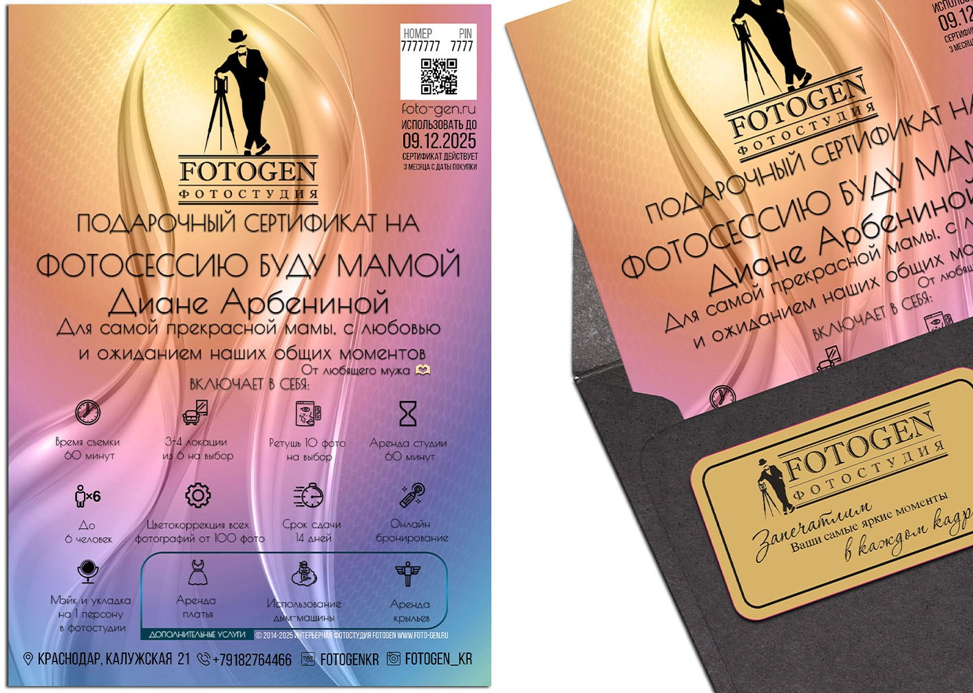 Подарочный сертификат на фотосессию для беременных в интерьерной фотостудии «Fotogen» г. Краснодар - «Буду мамой»