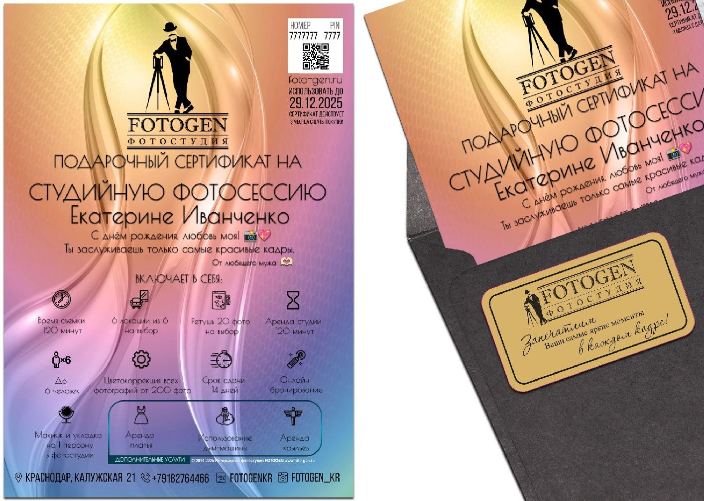 Подарочный сертификат на фотосессию в Краснодаре - красивый дизайн сертификата от Fotogen