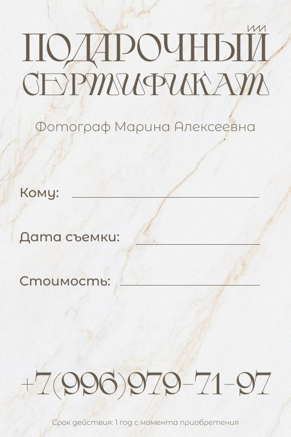 Сертификат. Любительские фотографии для души Марина Алексеевна — МОСКВА