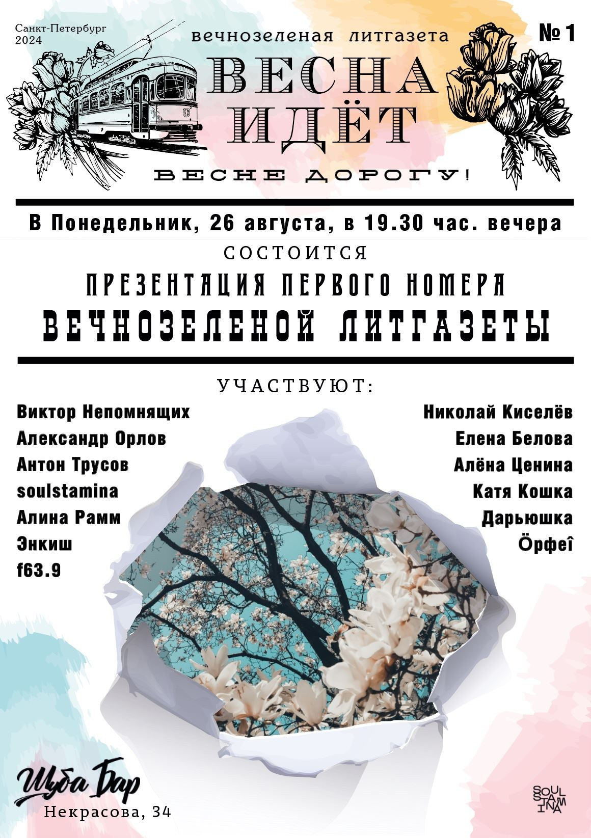 ВЕСНА ИДЁТ. Soulstamina ~ graphic designer & visual artist from St.Petersburg