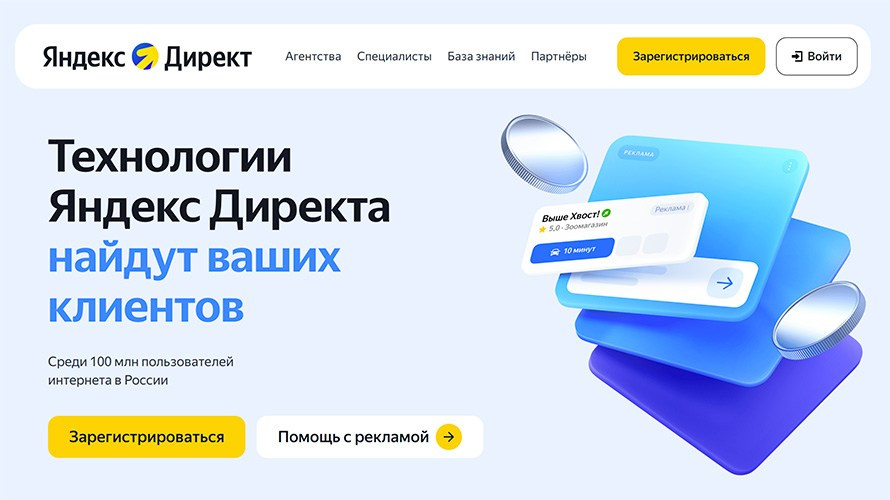 Яндекс.Директ как инструмент для привлечения покупателей - промокод на рекламу