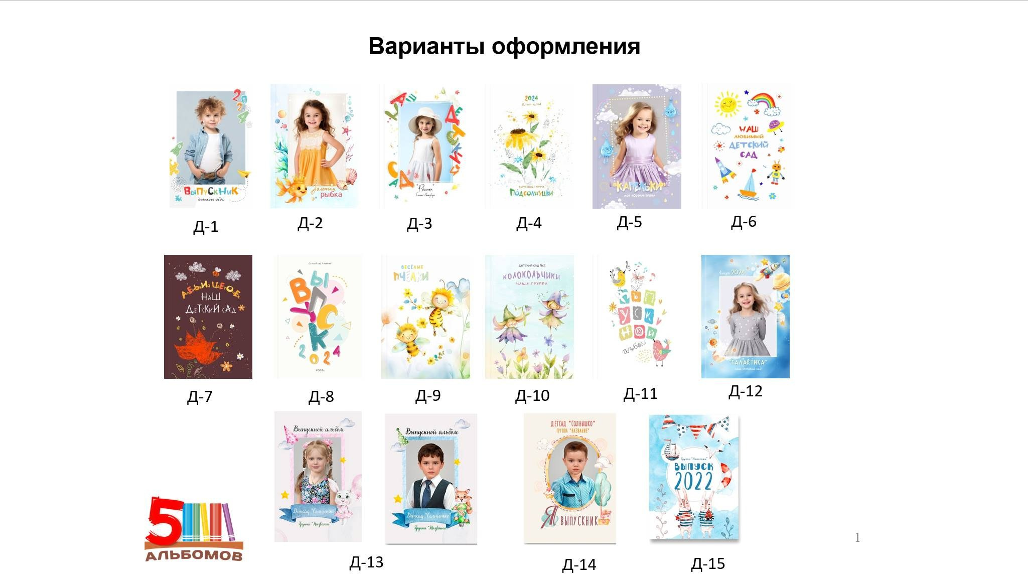 Выбор оформления альбома. Выпускные альбомы для детского сада и школы в Москве