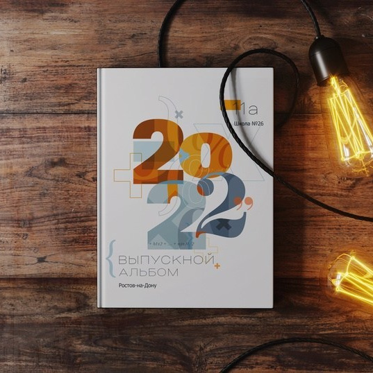 Старшая школа 9-11 класс. Выпускной альбом г. Краснодар
