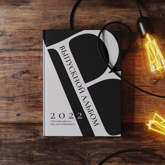 Старшая школа 9-11 класс. Выпускной альбом г. Краснодар
