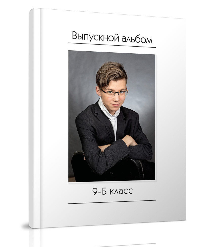Выпускные альбомы для старших классов Гатчина. Выпускные альбомы. Школьный и детский фотограф в Гатчине