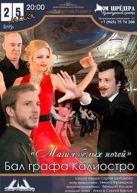 Бал в старинном особняке Шрёдера, Санкт-Петербург, Петроградская набережная - 32