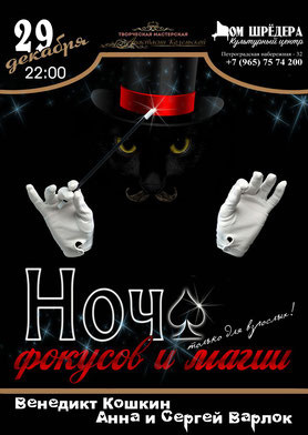 Бал в старинном особняке Шрёдера, Санкт-Петербург, Петроградская набережная - 32