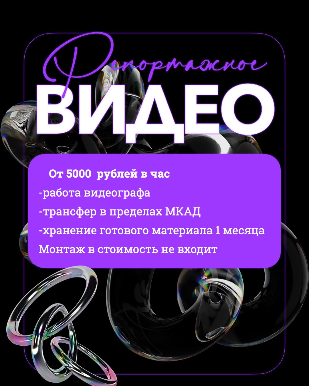 Услуги и цены. ТриМедиа Продакшн