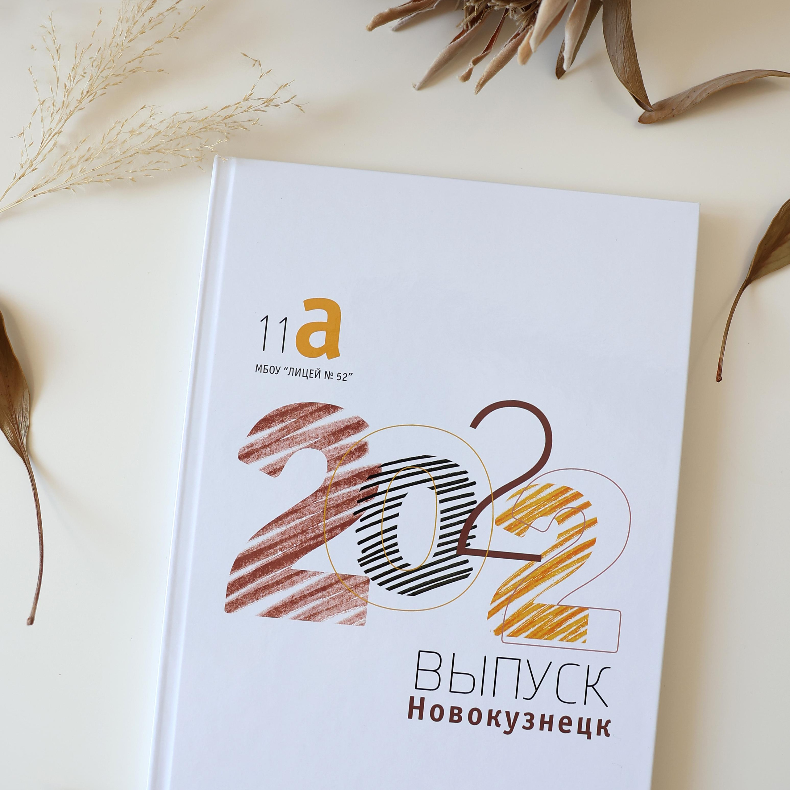 9 и 11 классы. Выпускные альбомы Новокузнецк