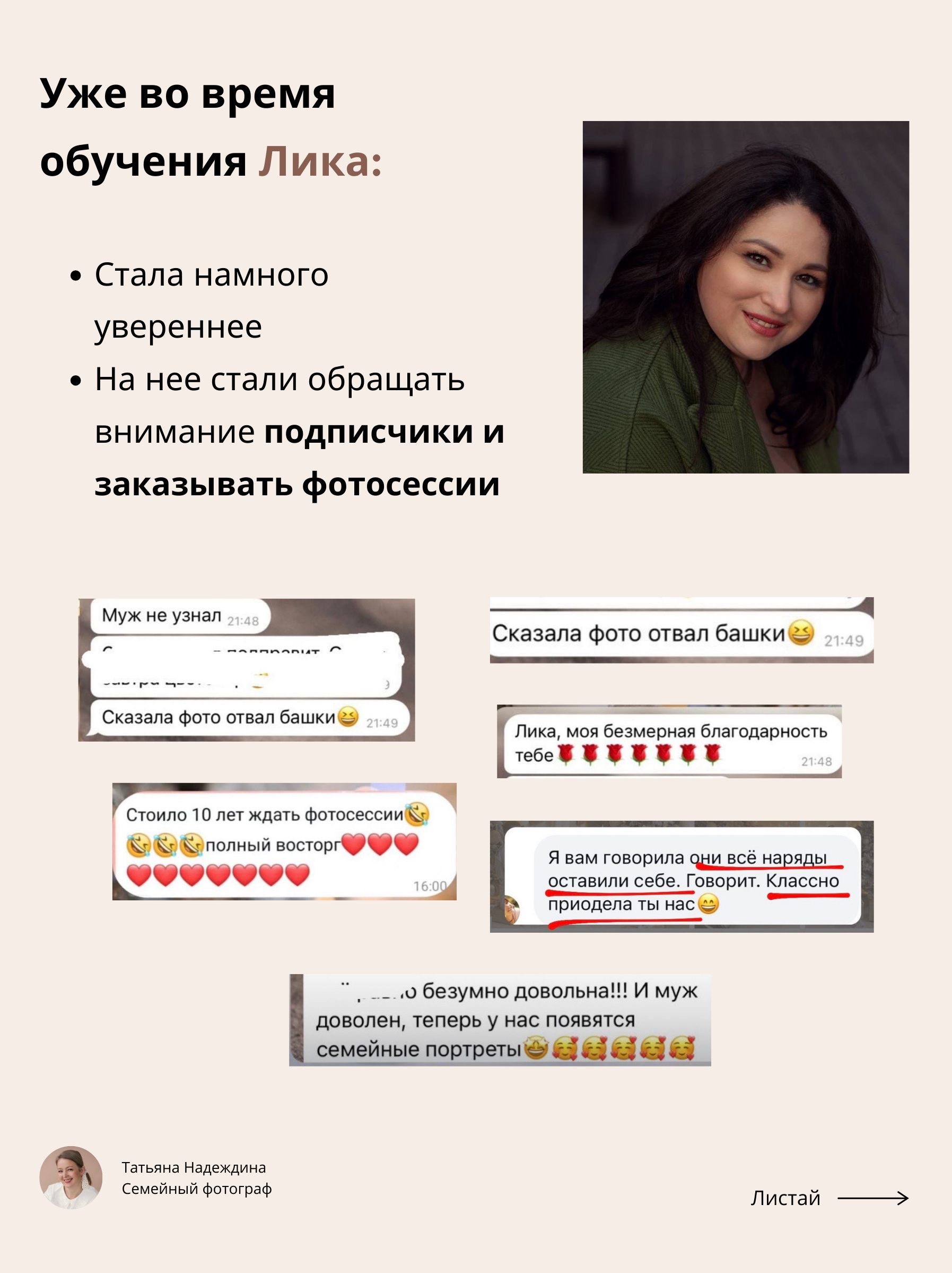 Кейс Лика. Tatyana Nadezhdina Family photographer