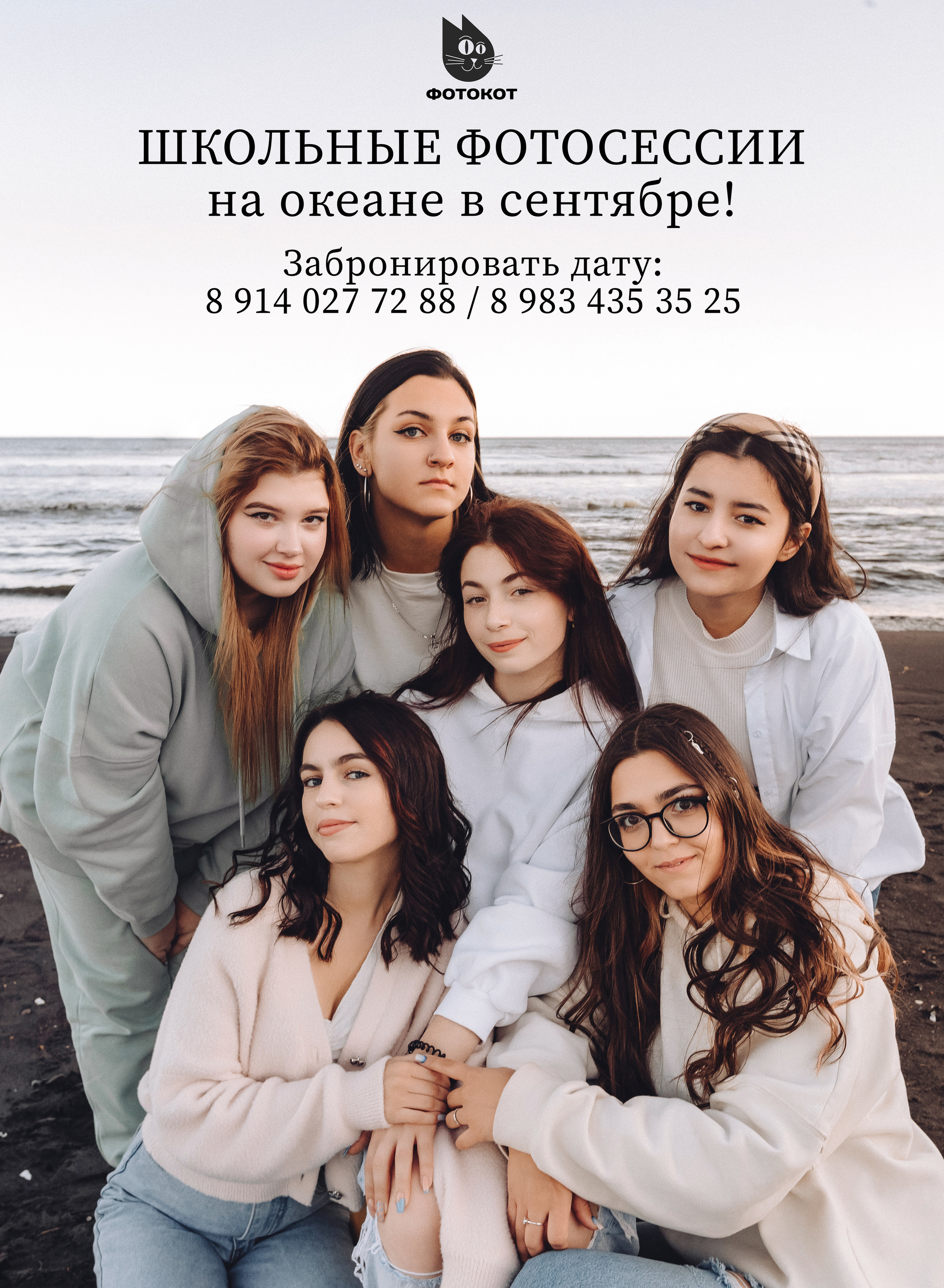 Выпускной альбом | Камчатка | Школьные фотосессии