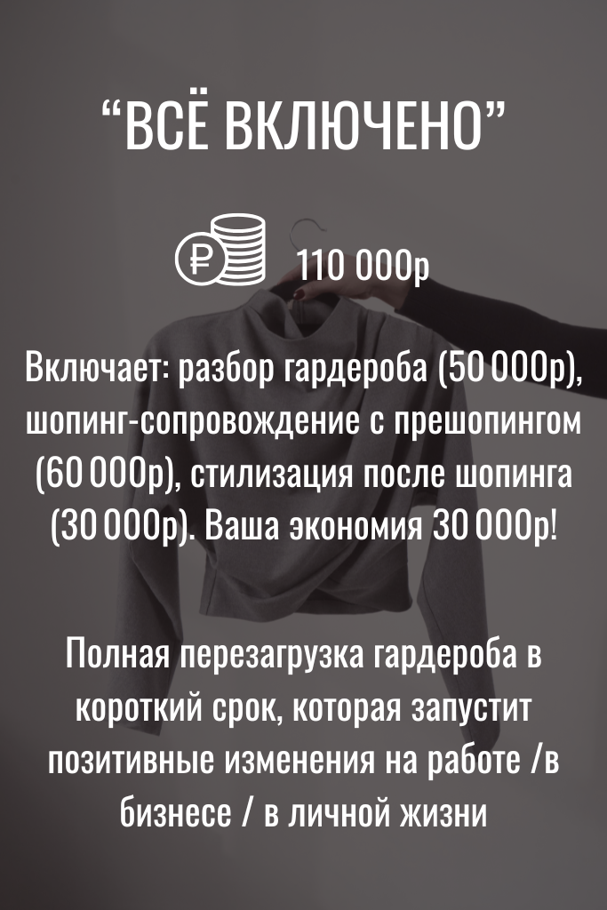 Работа со стилистом-имиджмейкером