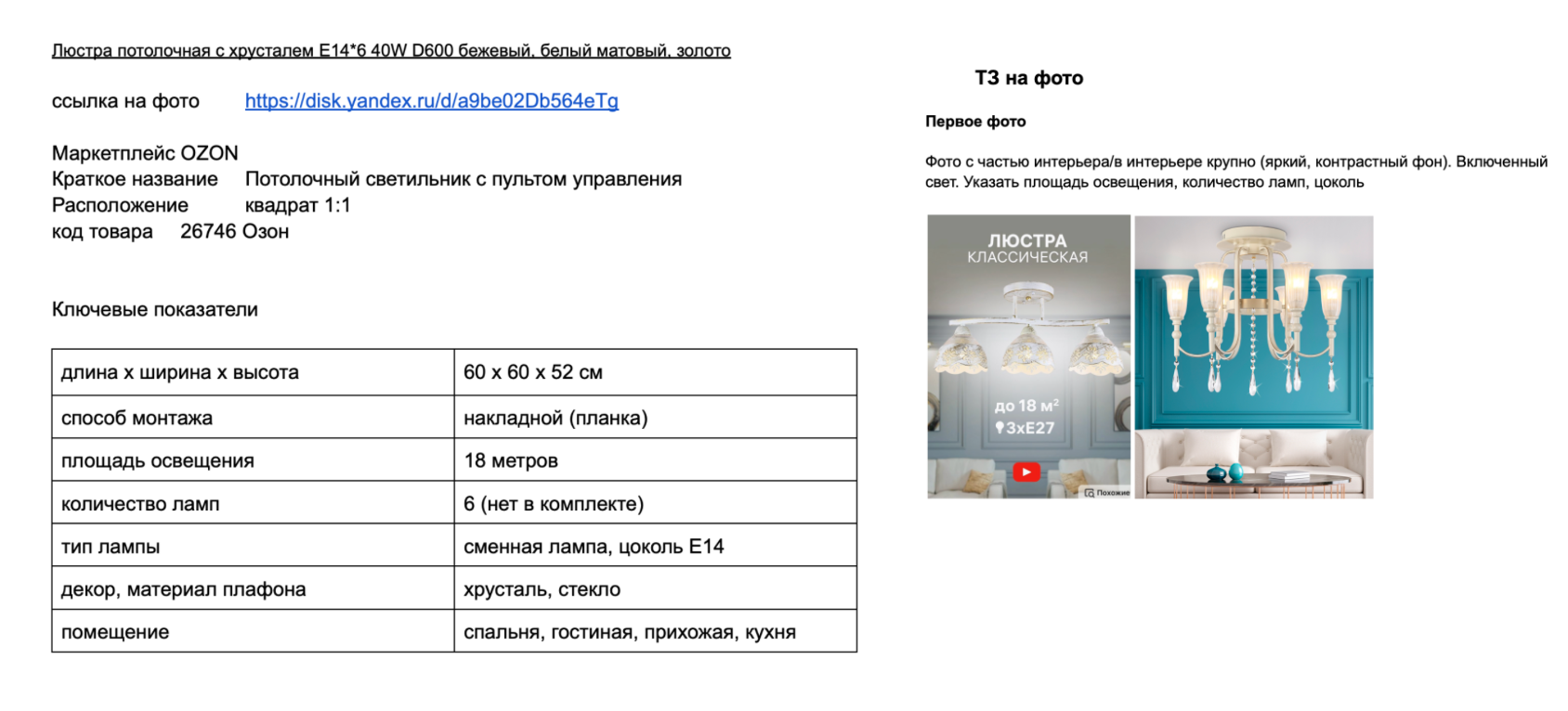 Менеджер по работе с маркетплейсами
