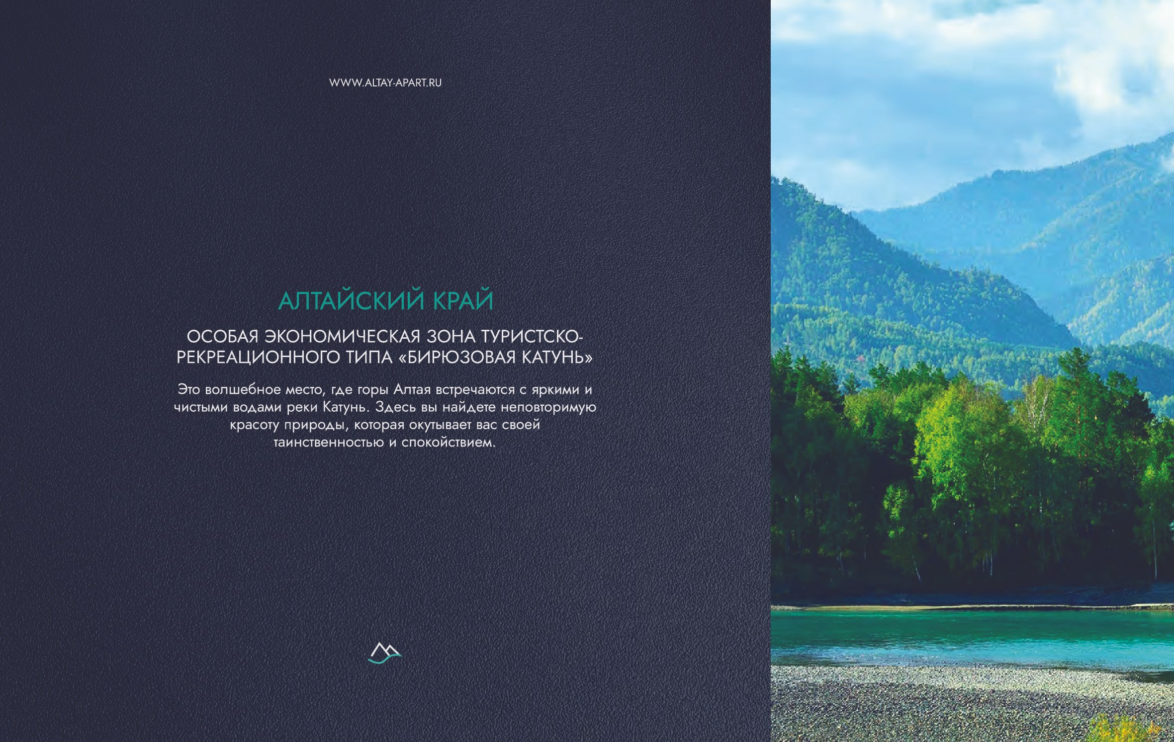 Бирюзовая Катунь. Банк земельных участков Алтая