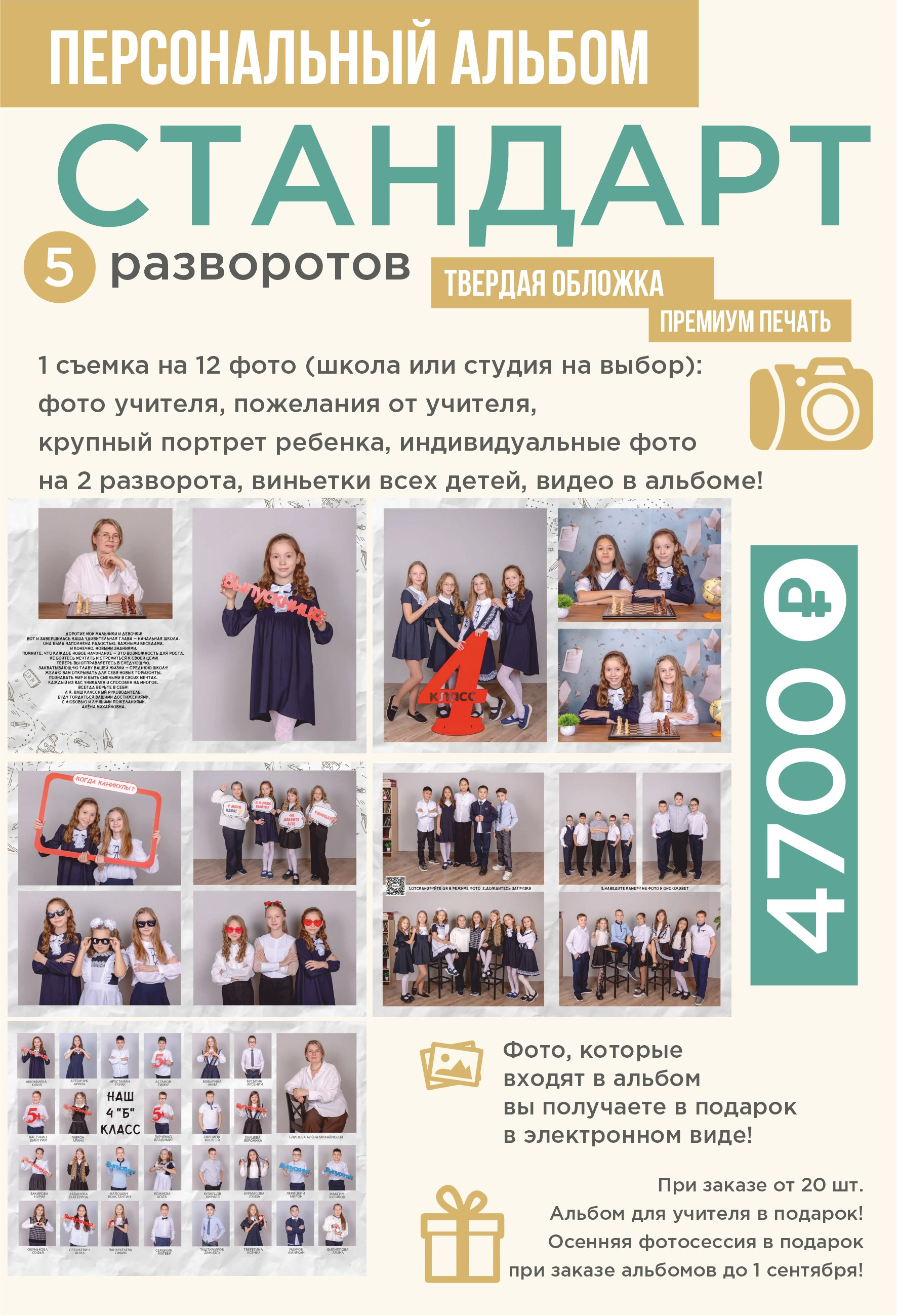 ШКОЛЬНЫЙ ФОТОГРАФ ЮЛИЯ ГАРИФУЛЛИНА