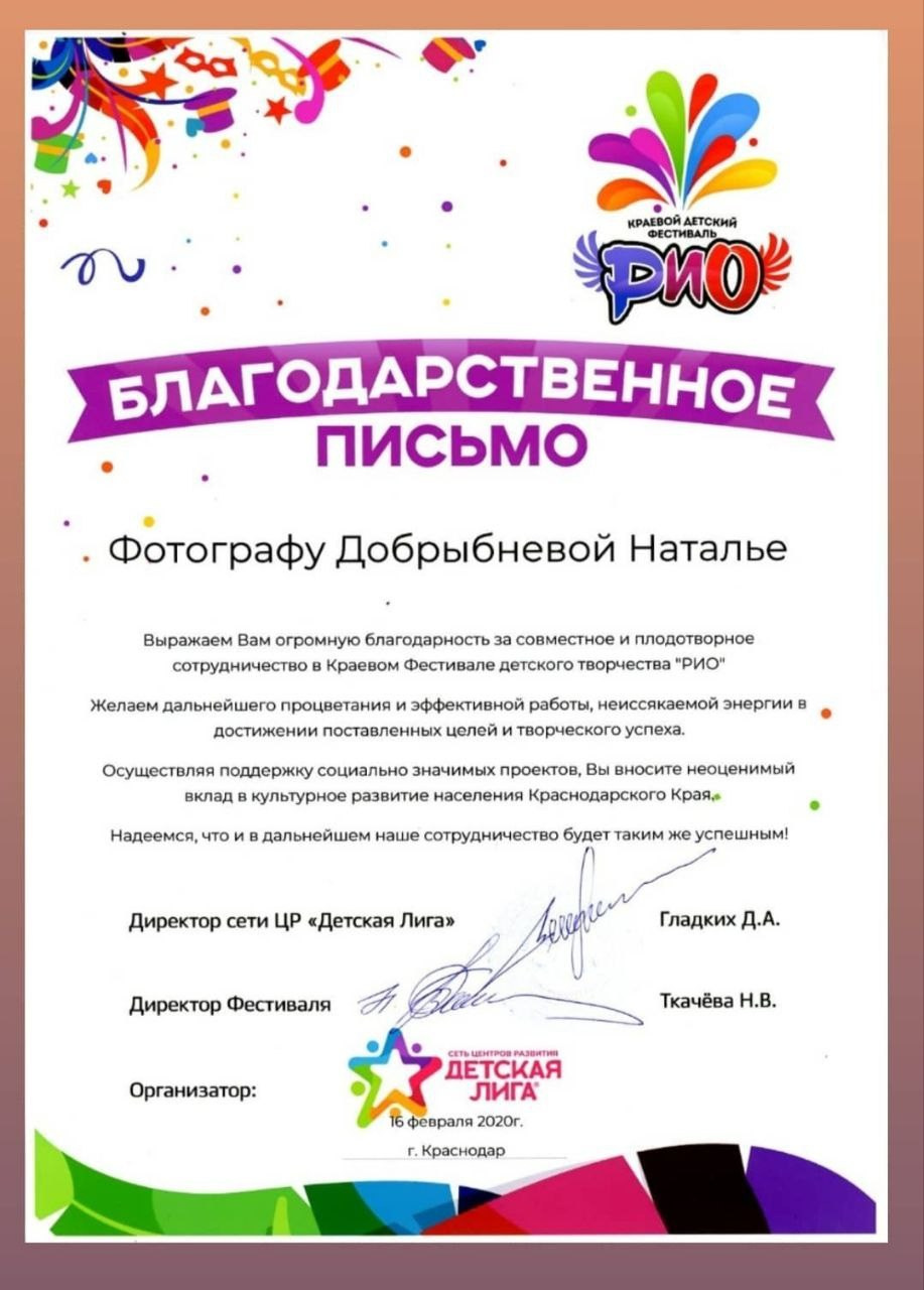 Сертификаты. Самый Добрый Фотограф Краснодара