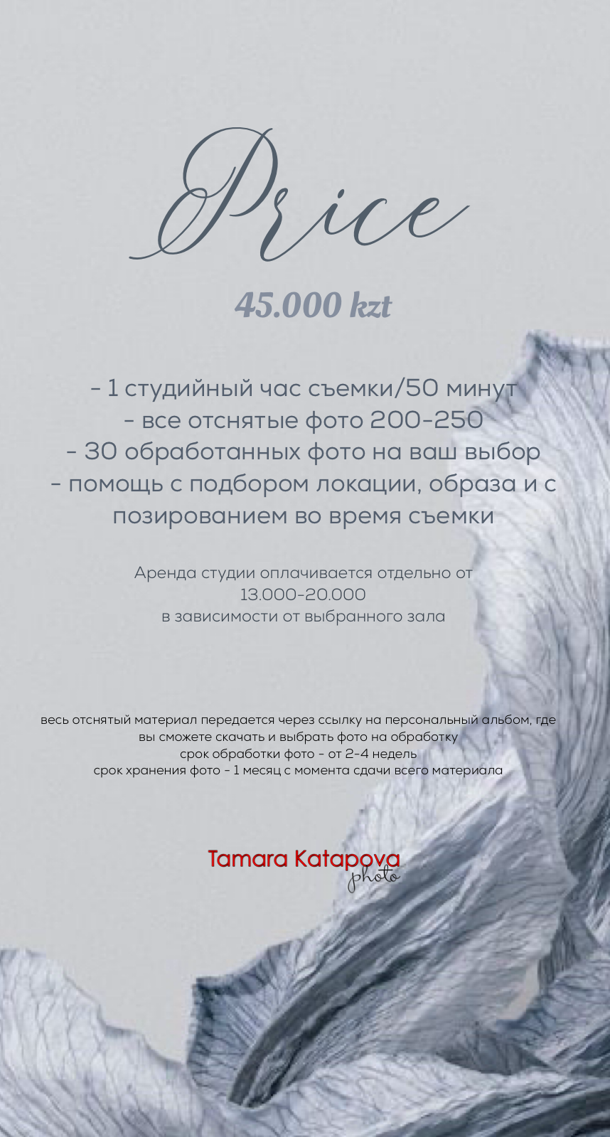 Услуги и прайс. Фотограф Тамара Катапова