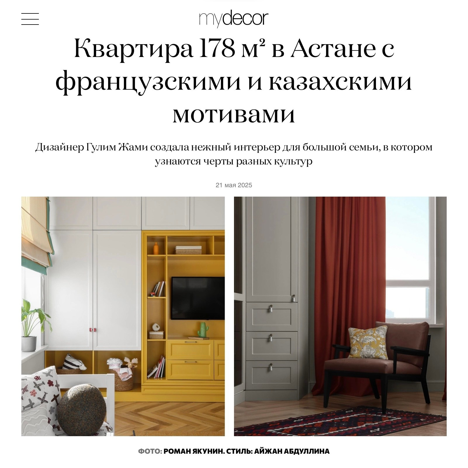 Press & Publications. Roman Yakunin — interior photographer in Almaty, Kazakhstan