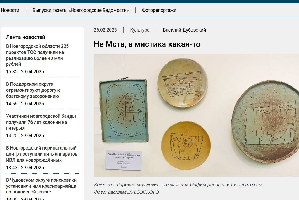 Мальчик Онфим. Мста. Легенды. Мстинская Гончарня. Лучшие сувениры. Подарок достойный губернатора.