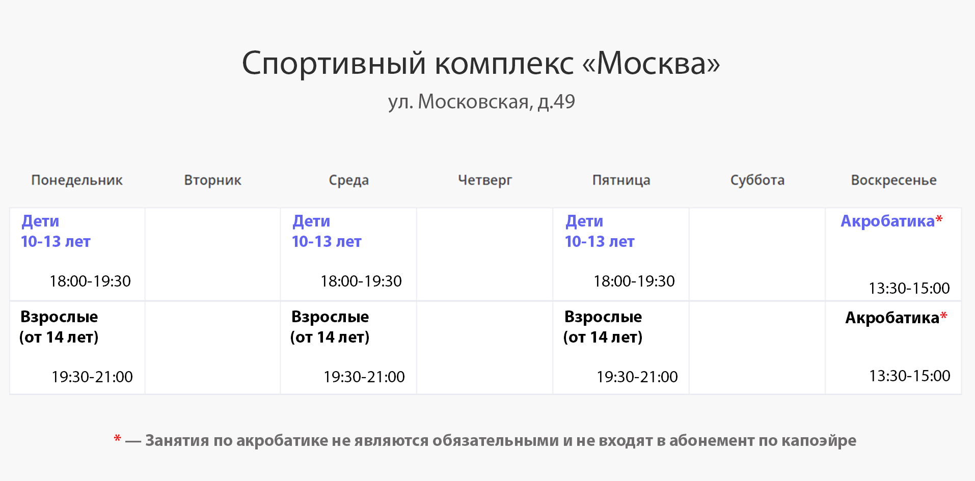 Расписание занятий