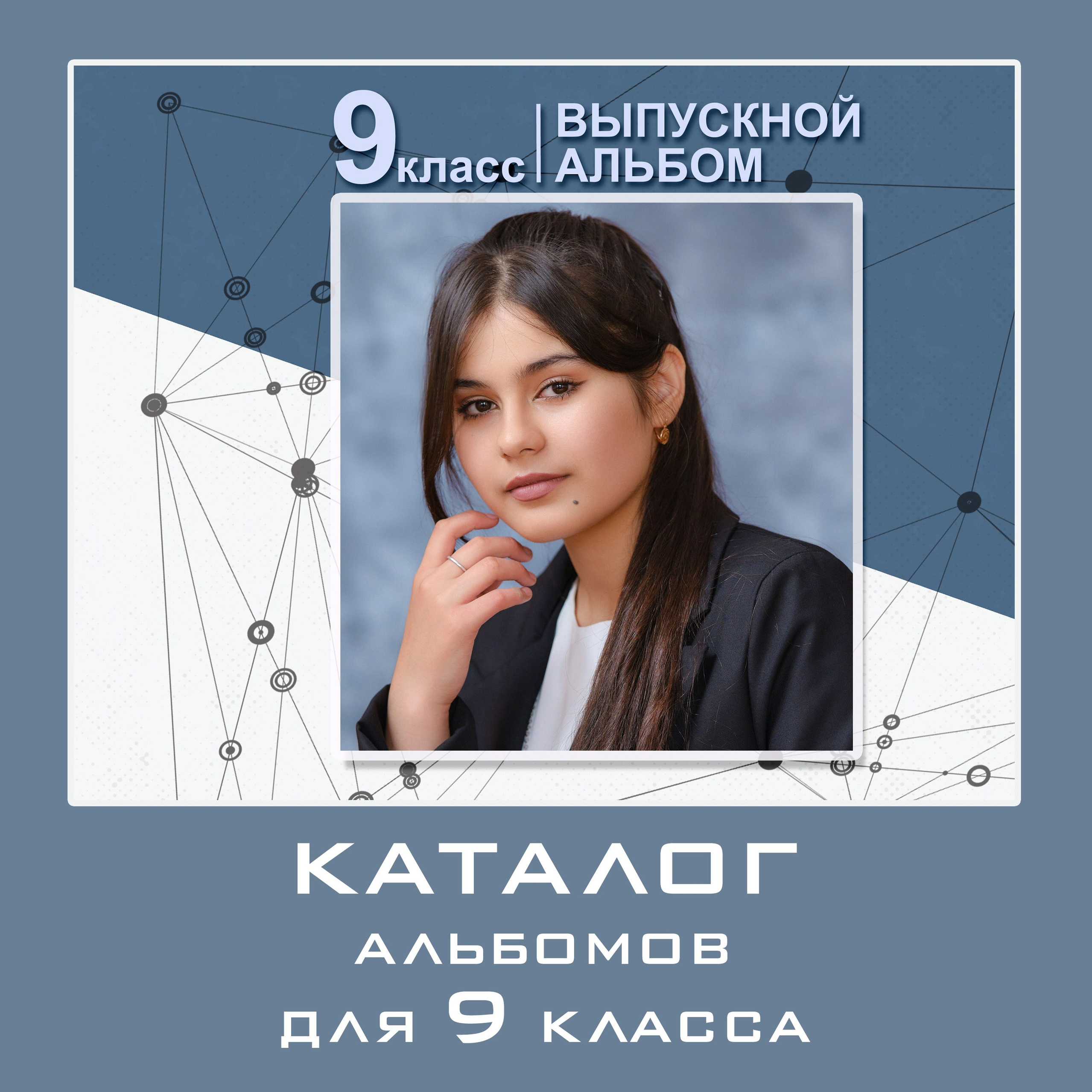 Выпускной альбом Самара. Фотосессия на выпускные альбомы